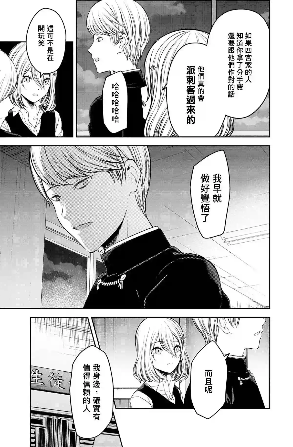 辉夜大小姐想让我告白 ~天才们的恋爱头脑战~第240话
