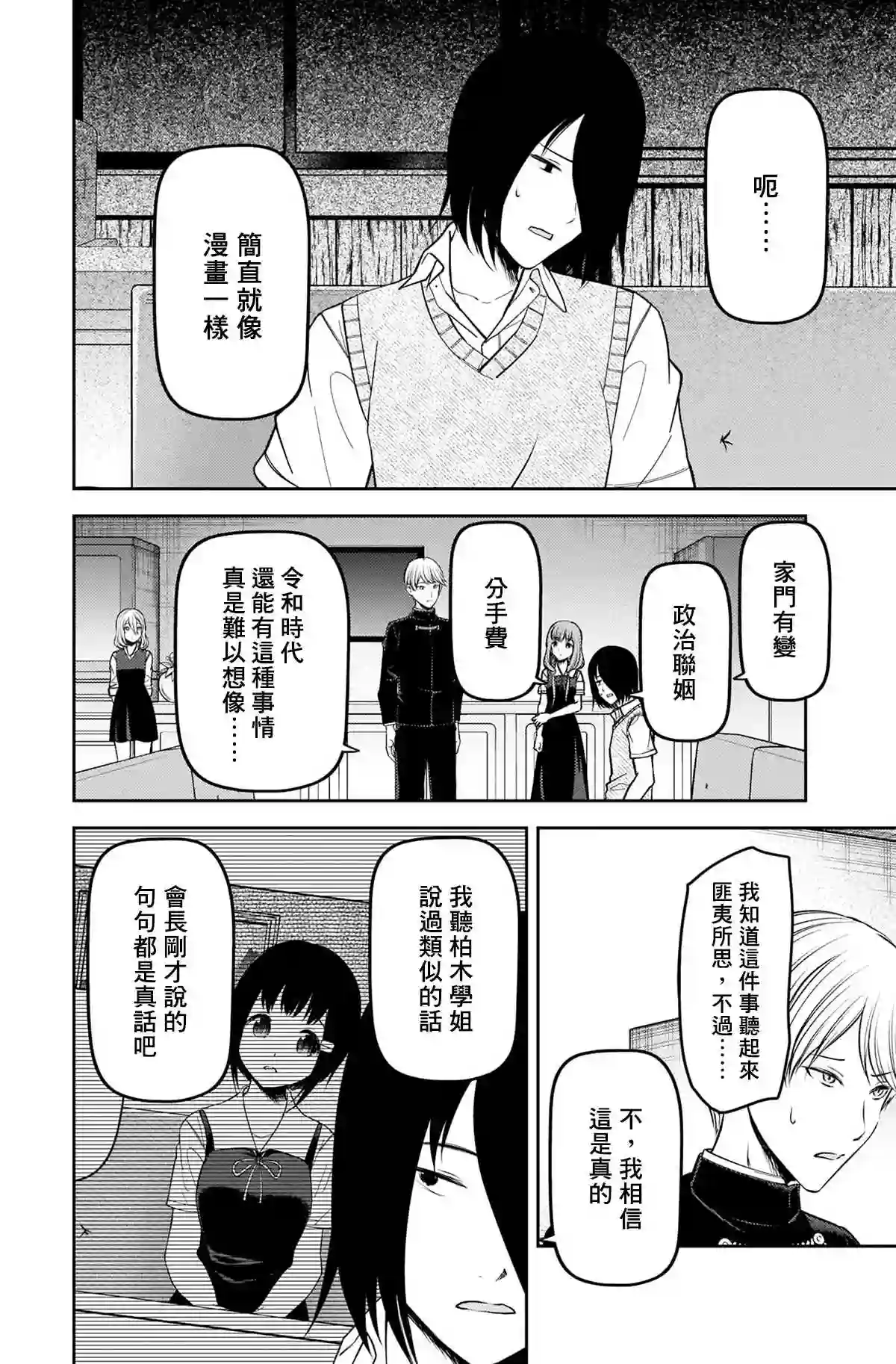 辉夜大小姐想让我告白 ~天才们的恋爱头脑战~第240话