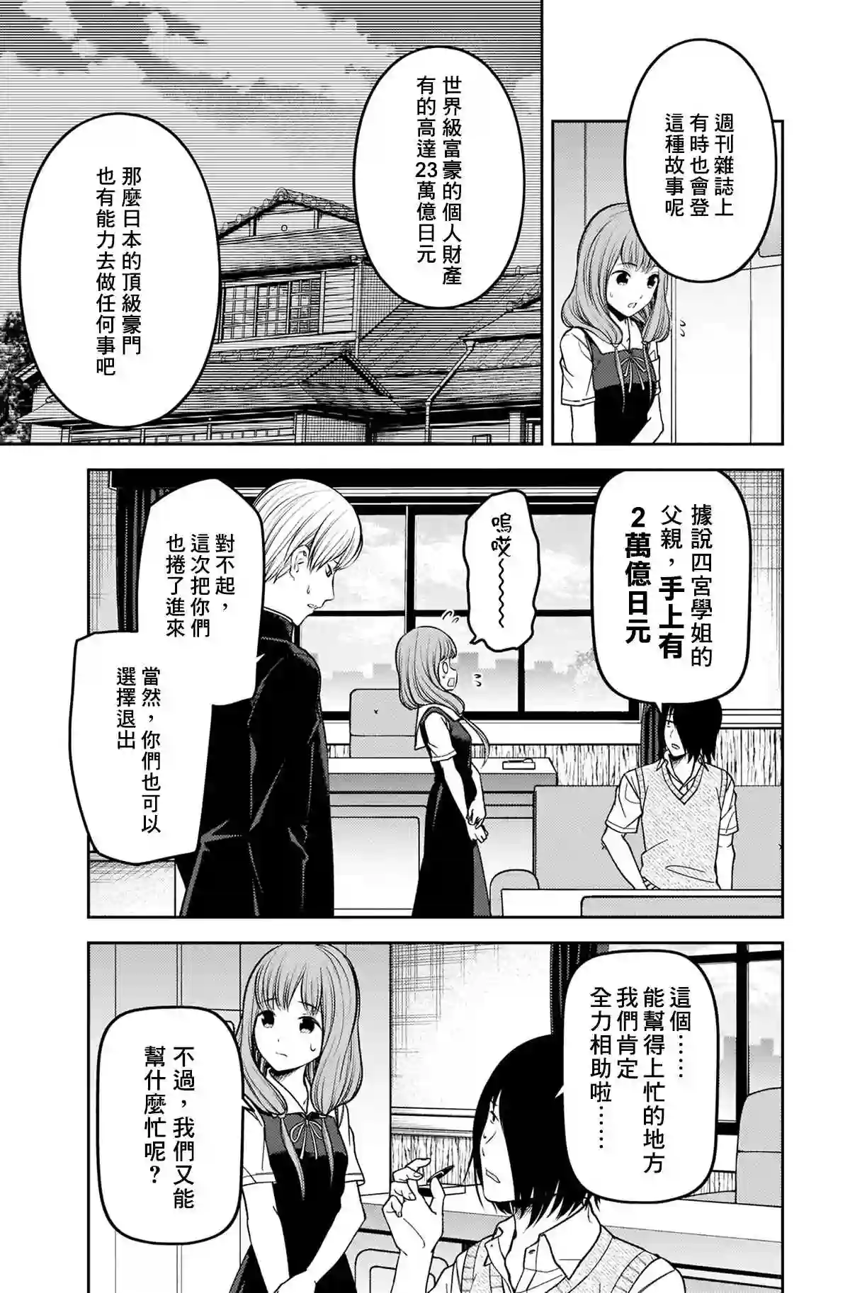 辉夜大小姐想让我告白 ~天才们的恋爱头脑战~第240话