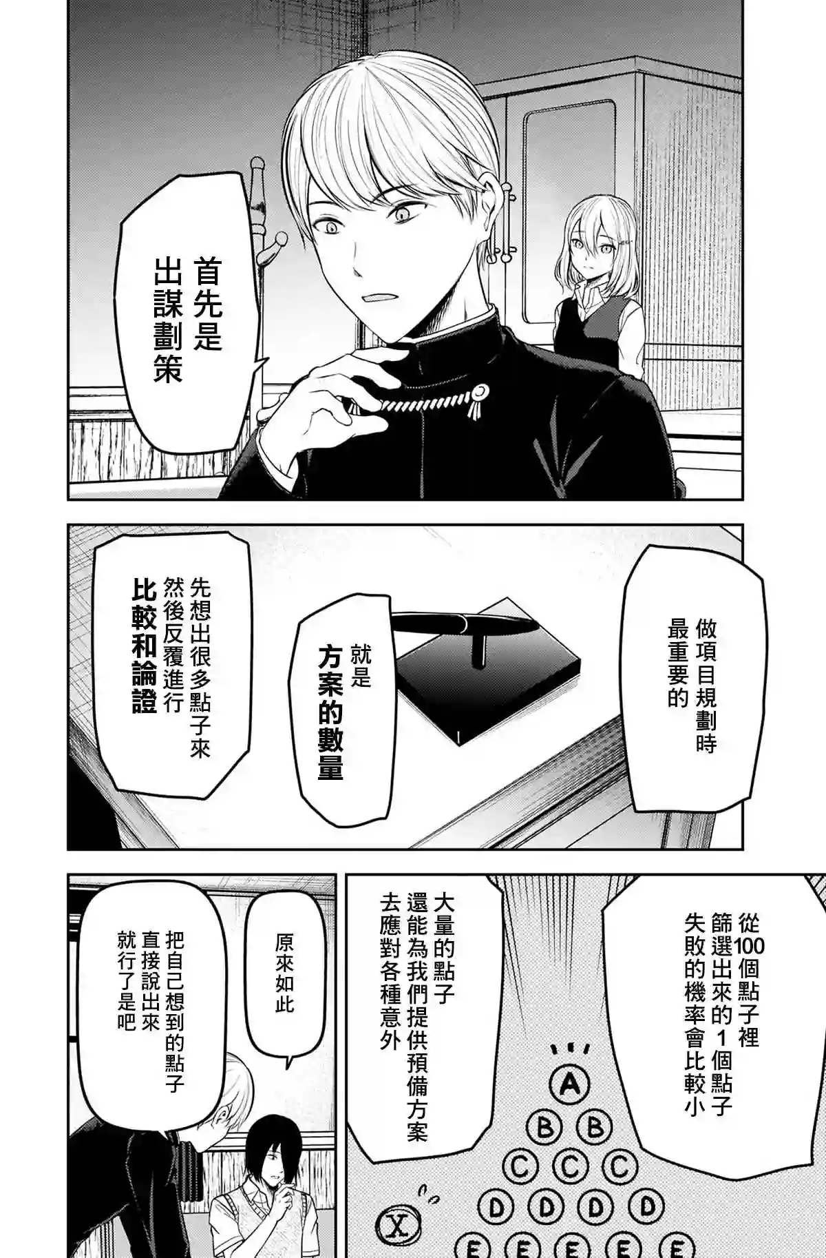 辉夜大小姐想让我告白 ~天才们的恋爱头脑战~第240话