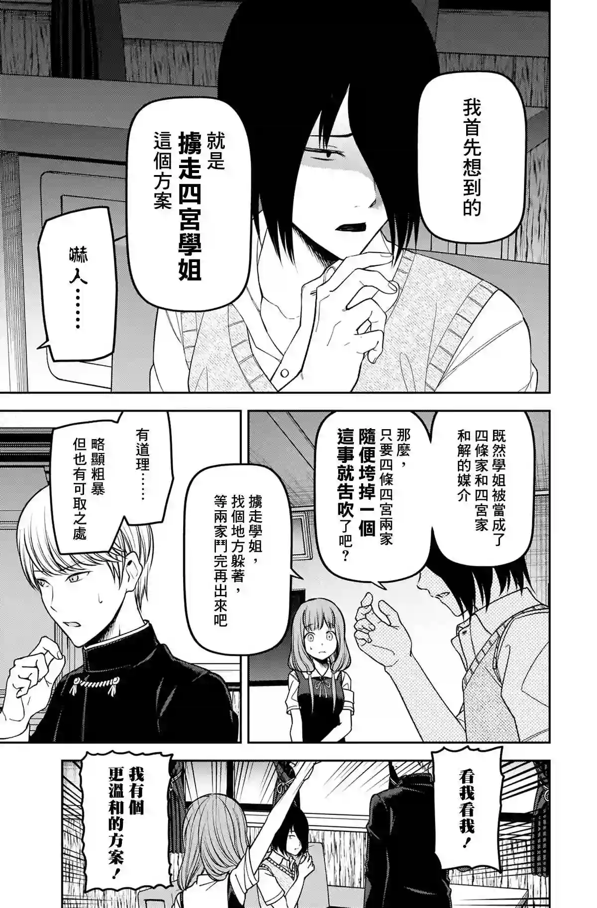 辉夜大小姐想让我告白 ~天才们的恋爱头脑战~第240话
