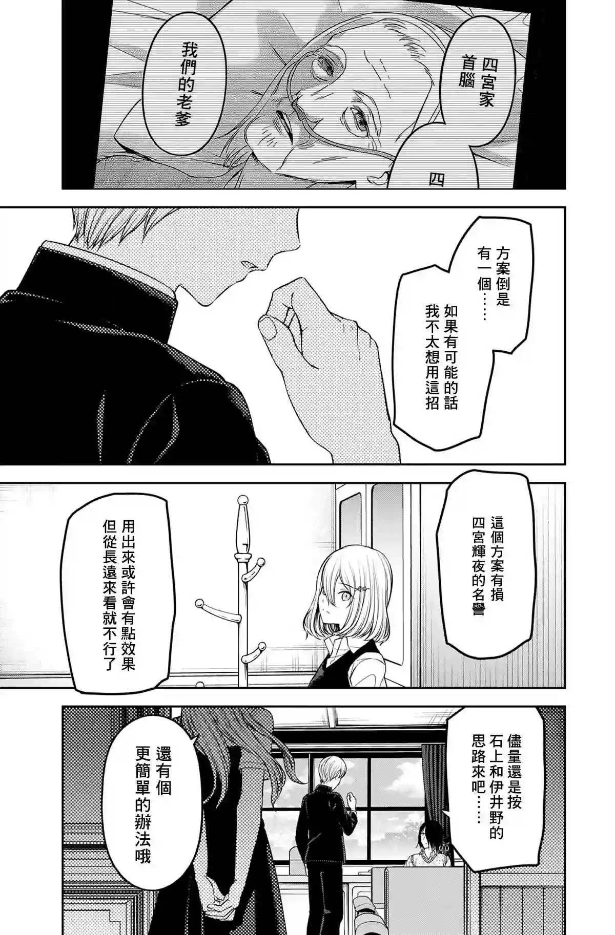 辉夜大小姐想让我告白 ~天才们的恋爱头脑战~第240话