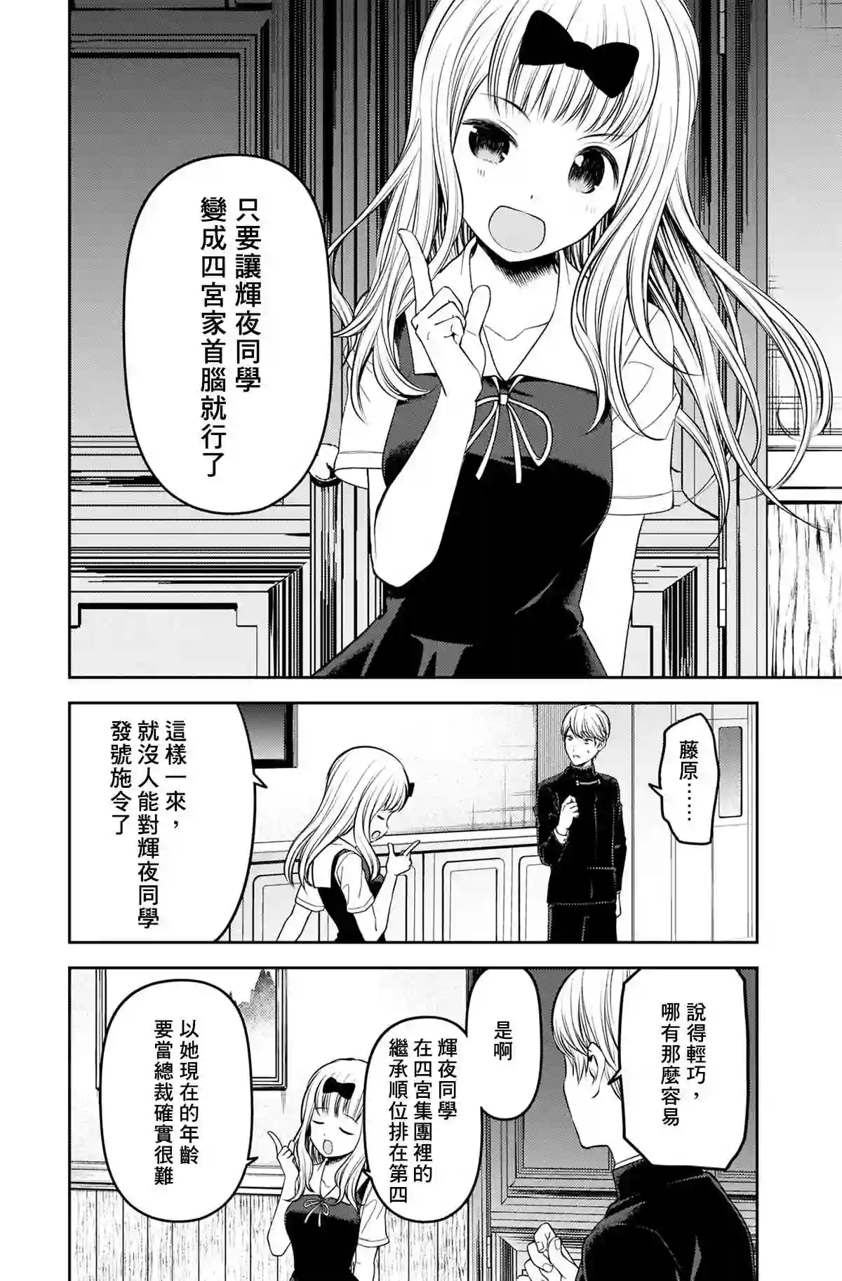辉夜大小姐想让我告白 ~天才们的恋爱头脑战~第240话