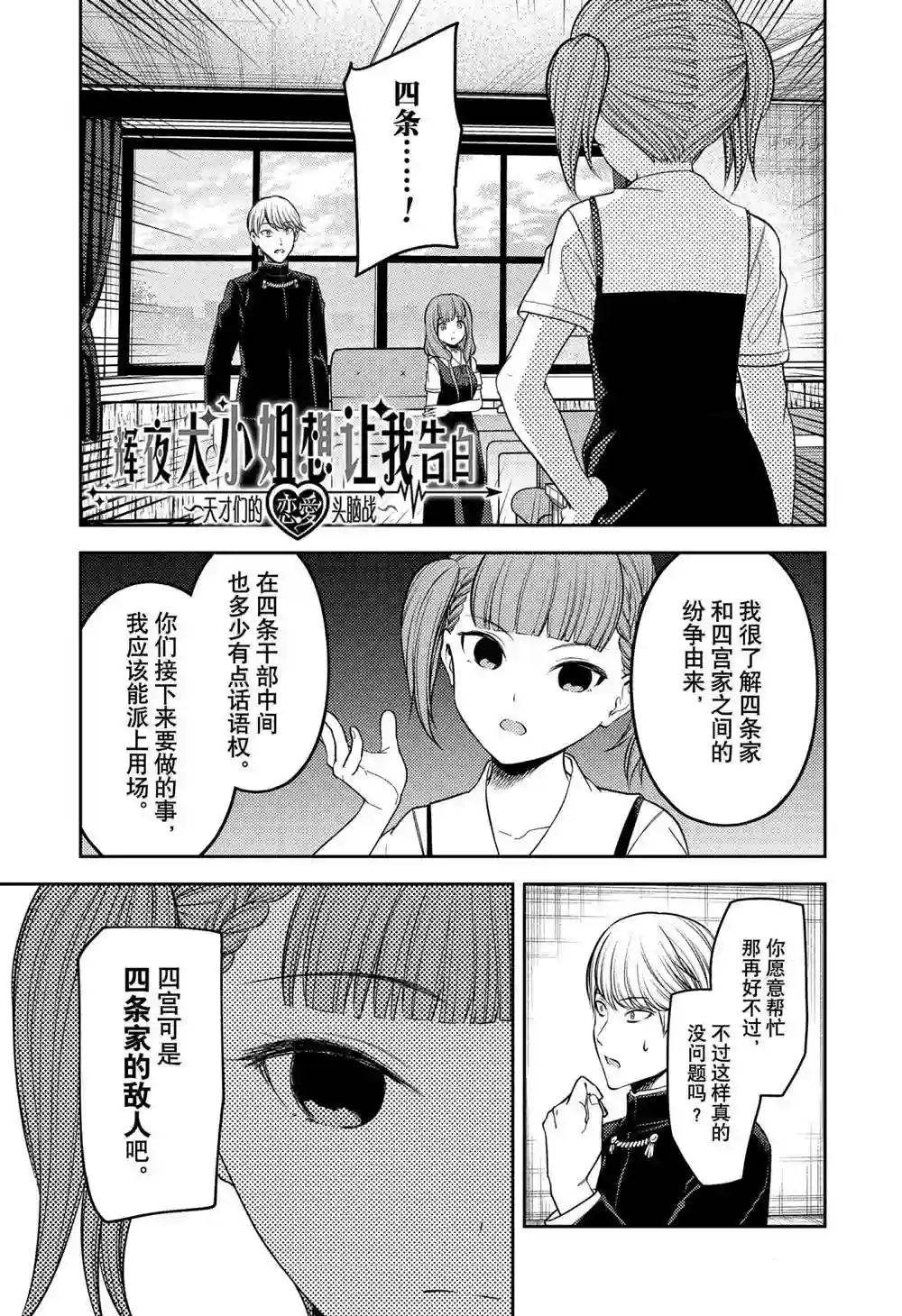 辉夜大小姐想让我告白 ~天才们的恋爱头脑战~周刊241
