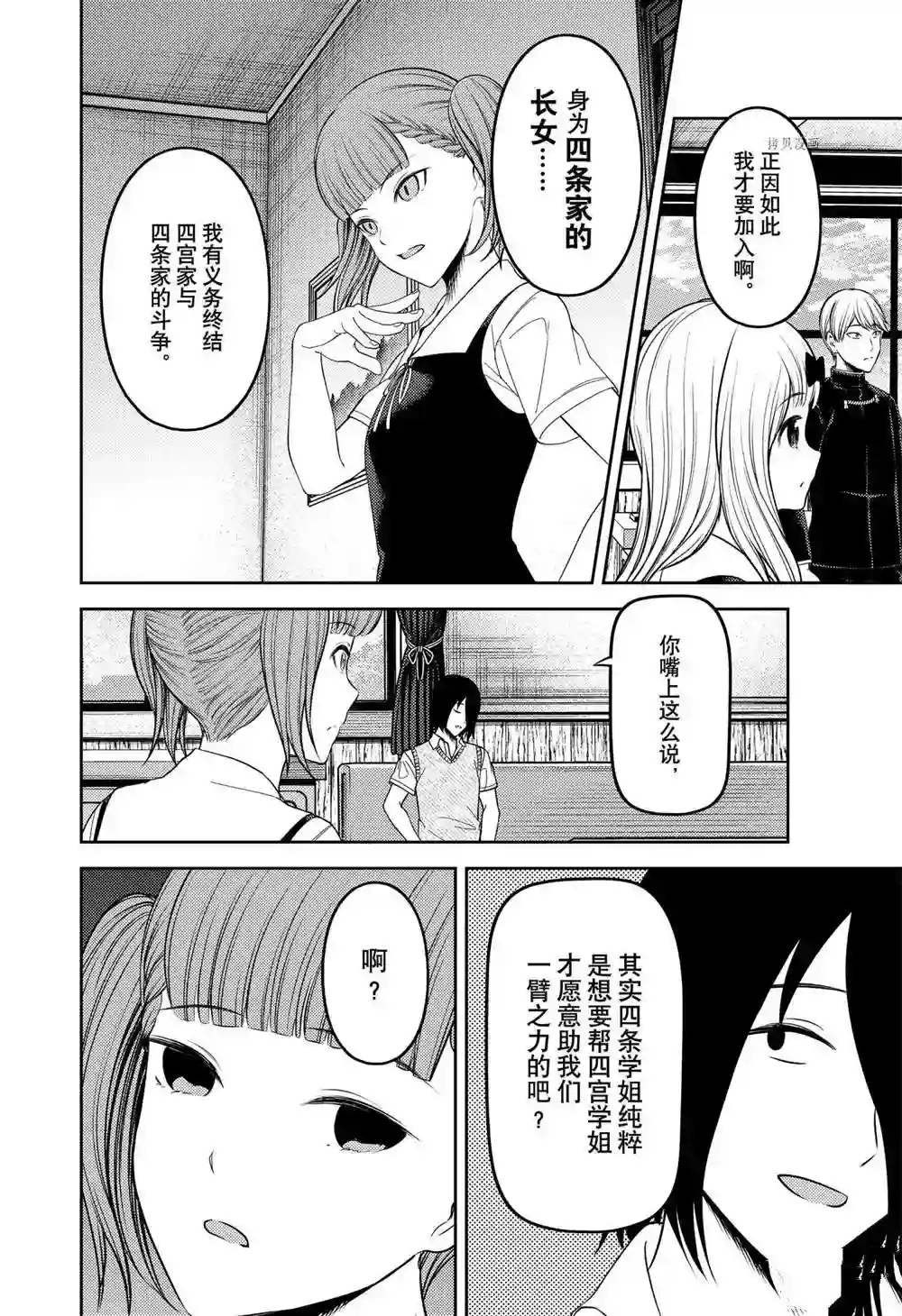辉夜大小姐想让我告白 ~天才们的恋爱头脑战~周刊241