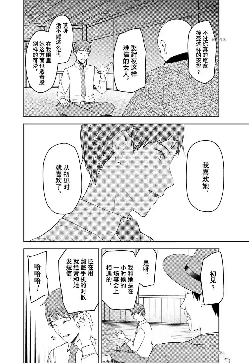 辉夜大小姐想让我告白 ~天才们的恋爱头脑战~周刊241