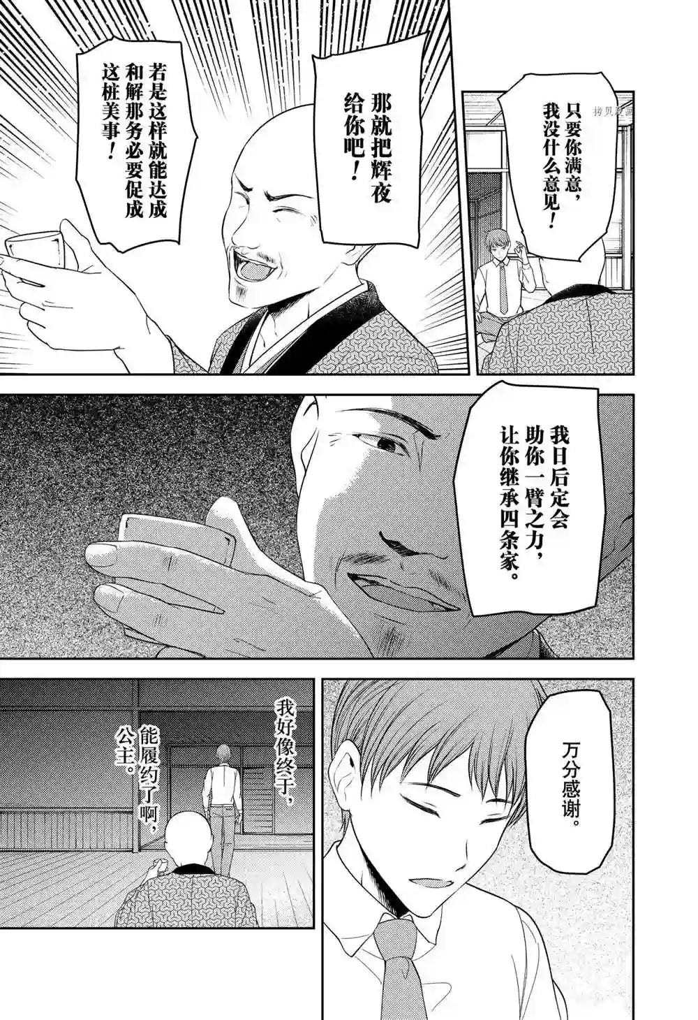 辉夜大小姐想让我告白 ~天才们的恋爱头脑战~周刊241