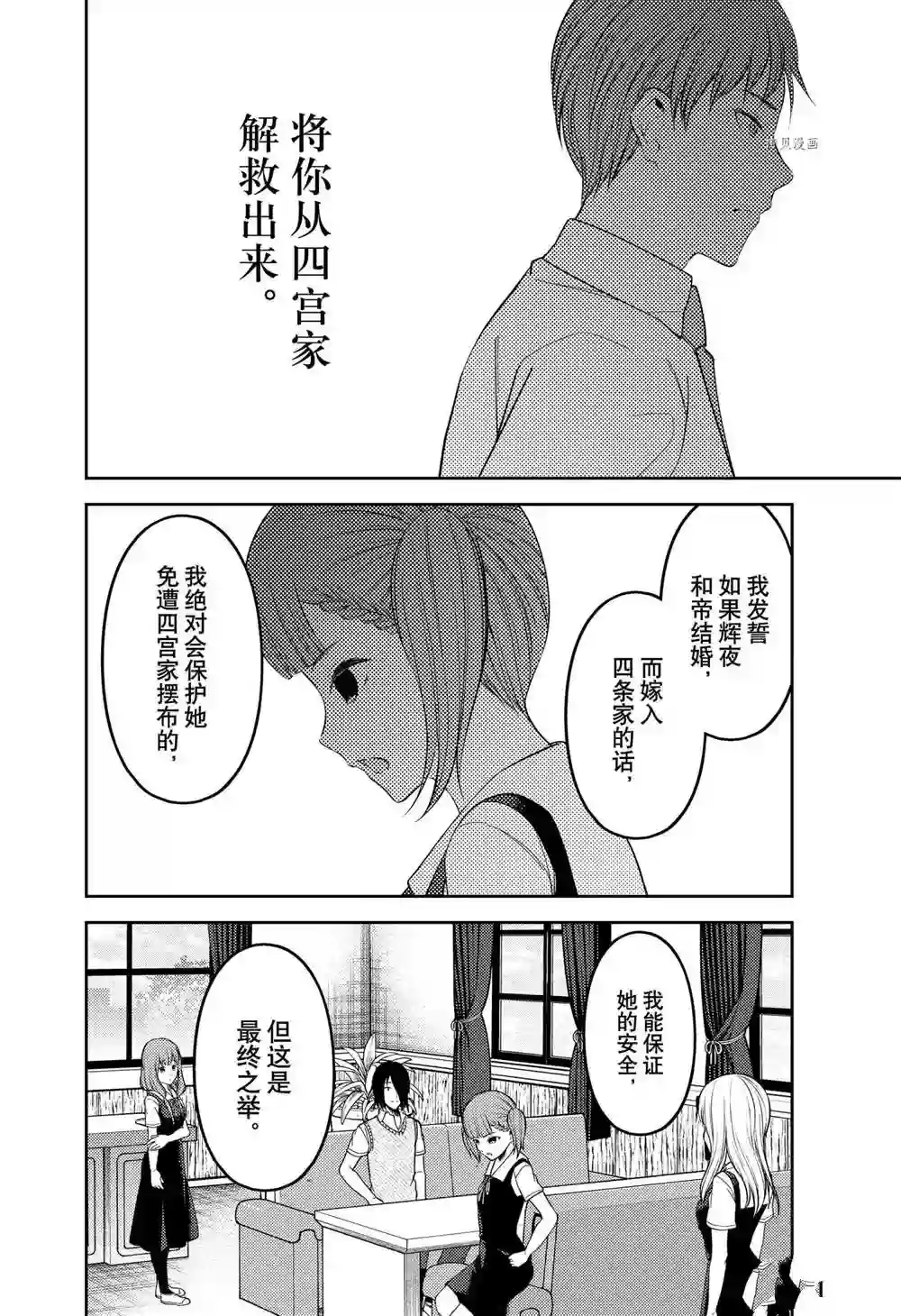 辉夜大小姐想让我告白 ~天才们的恋爱头脑战~周刊241