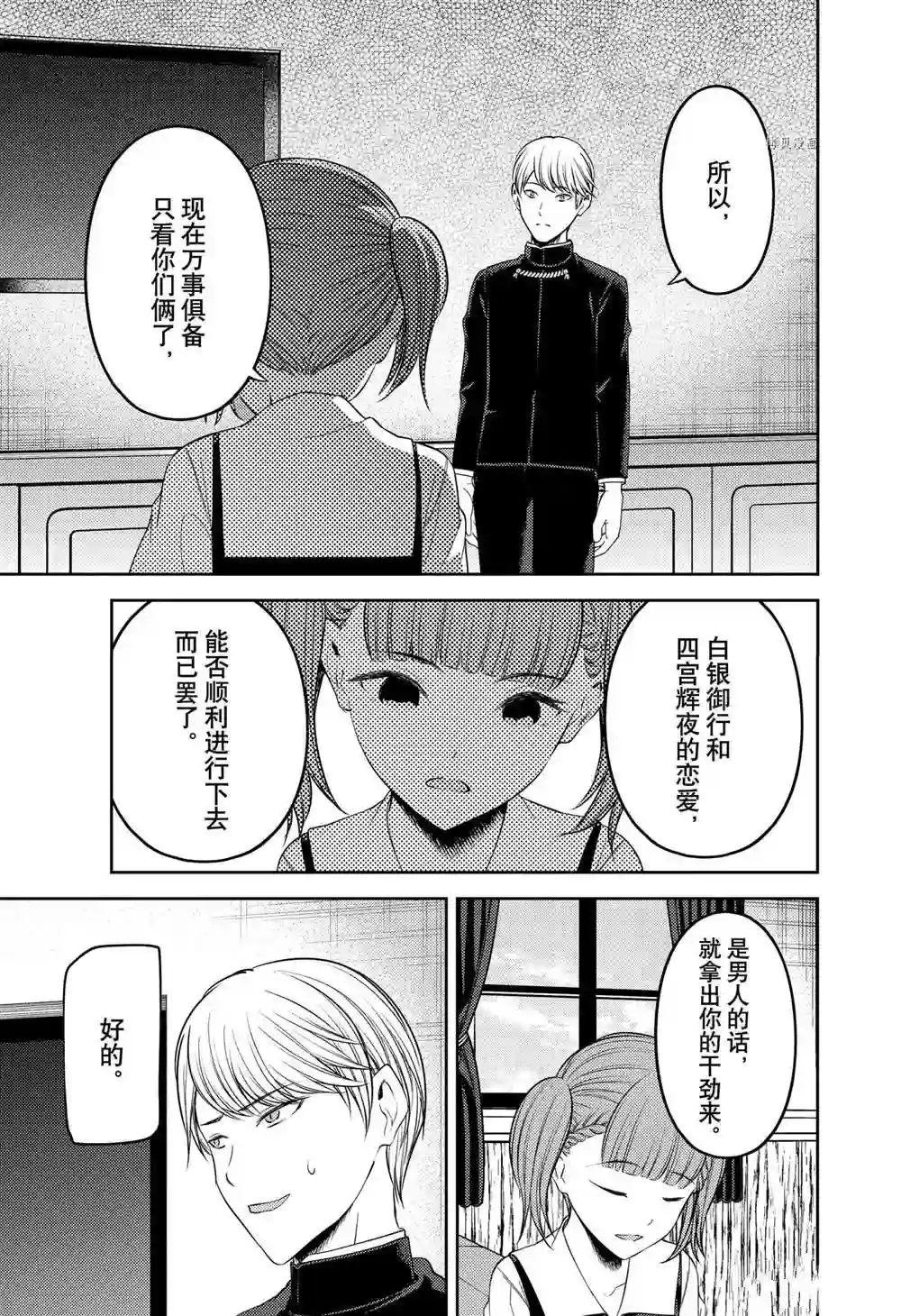 辉夜大小姐想让我告白 ~天才们的恋爱头脑战~周刊241