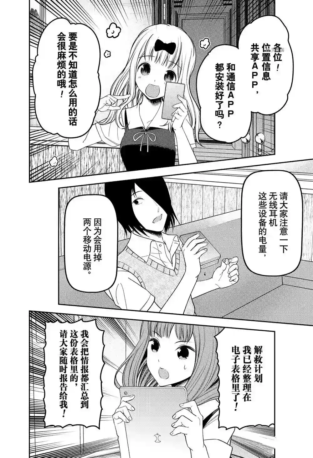 辉夜大小姐想让我告白 ~天才们的恋爱头脑战~周刊241