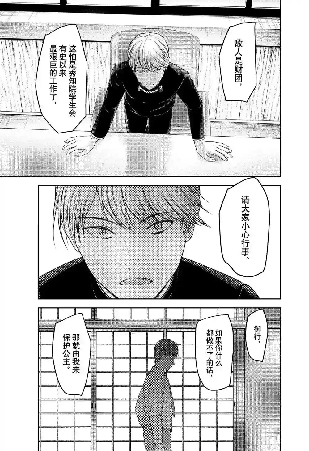 辉夜大小姐想让我告白 ~天才们的恋爱头脑战~周刊241