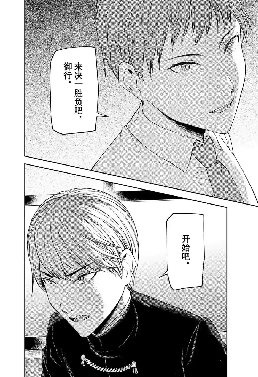 辉夜大小姐想让我告白 ~天才们的恋爱头脑战~周刊241