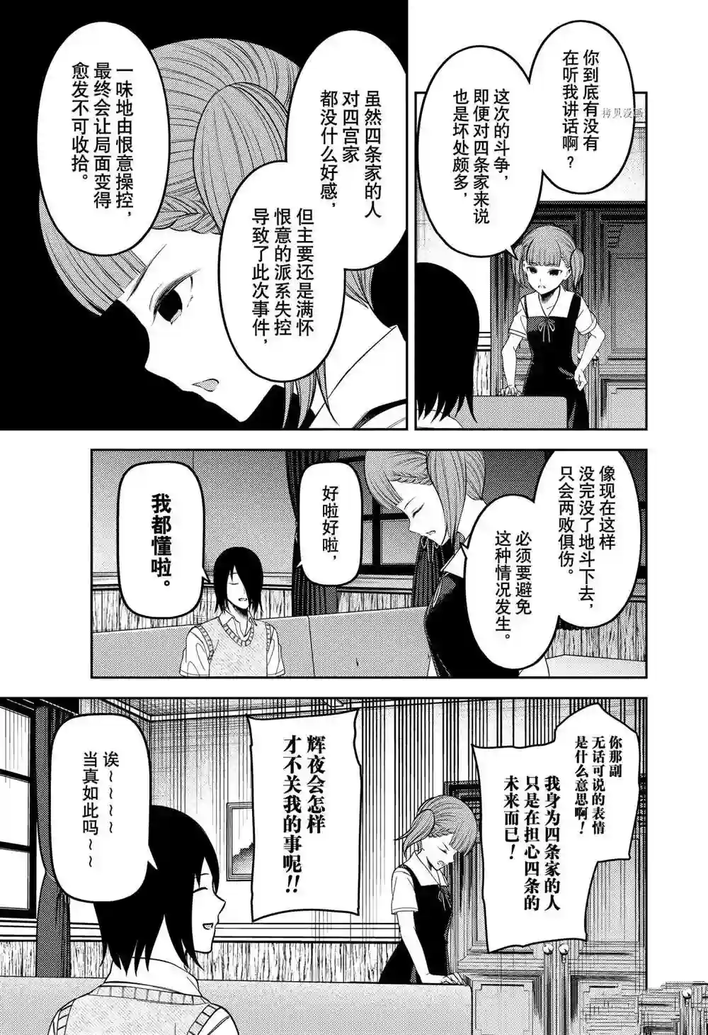 辉夜大小姐想让我告白 ~天才们的恋爱头脑战~周刊241