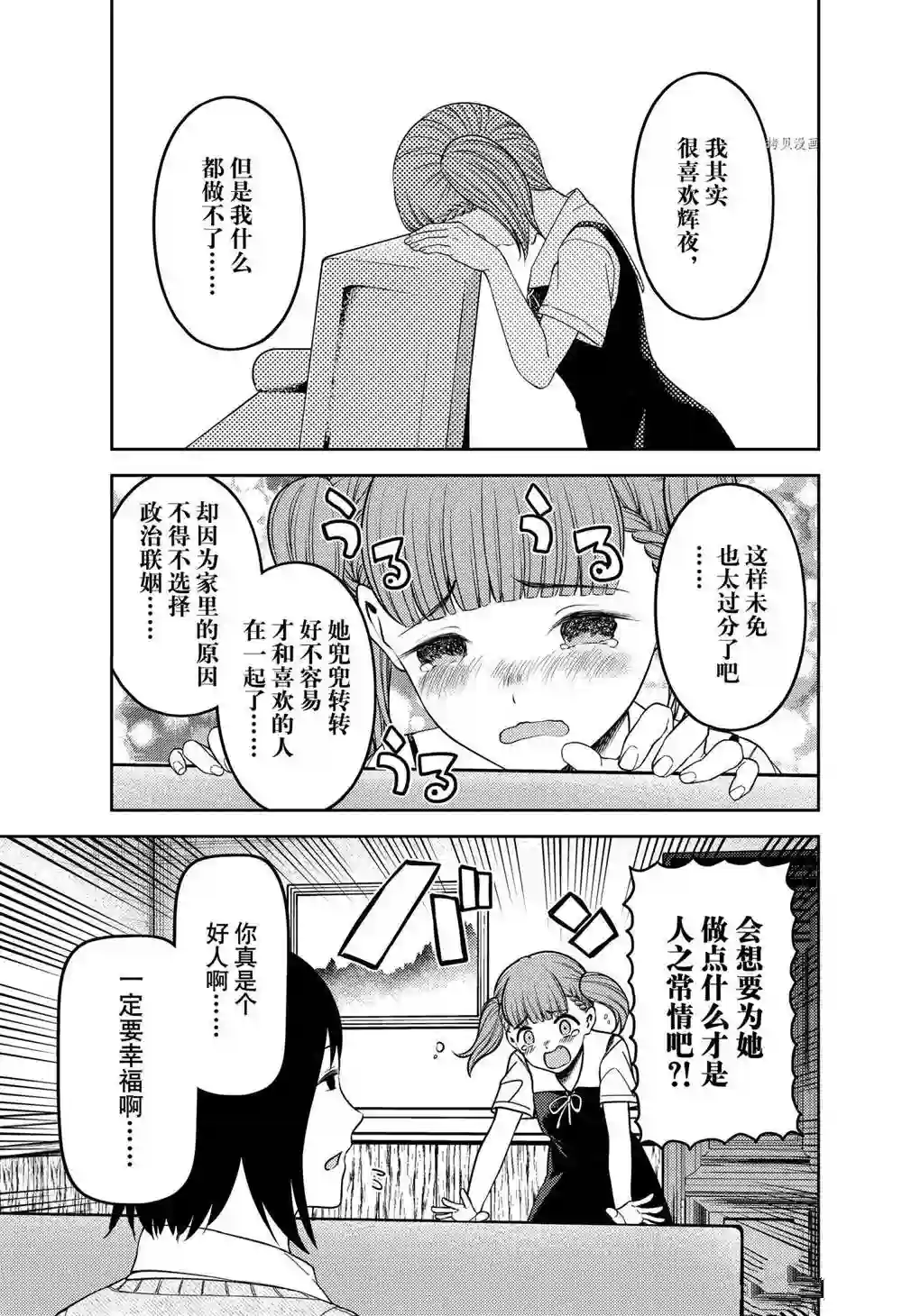 辉夜大小姐想让我告白 ~天才们的恋爱头脑战~周刊241