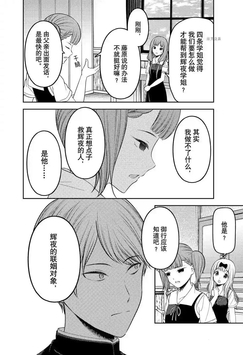 辉夜大小姐想让我告白 ~天才们的恋爱头脑战~周刊241