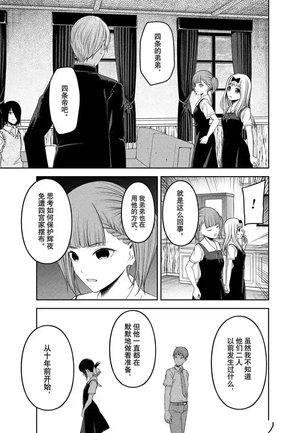 辉夜大小姐想让我告白 ~天才们的恋爱头脑战~周刊241