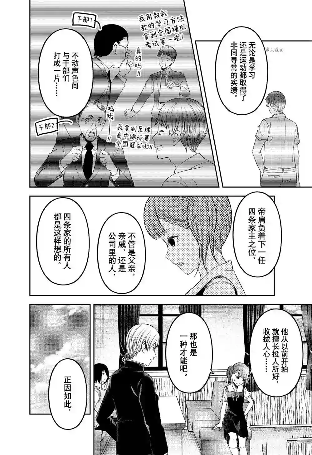 辉夜大小姐想让我告白 ~天才们的恋爱头脑战~周刊241
