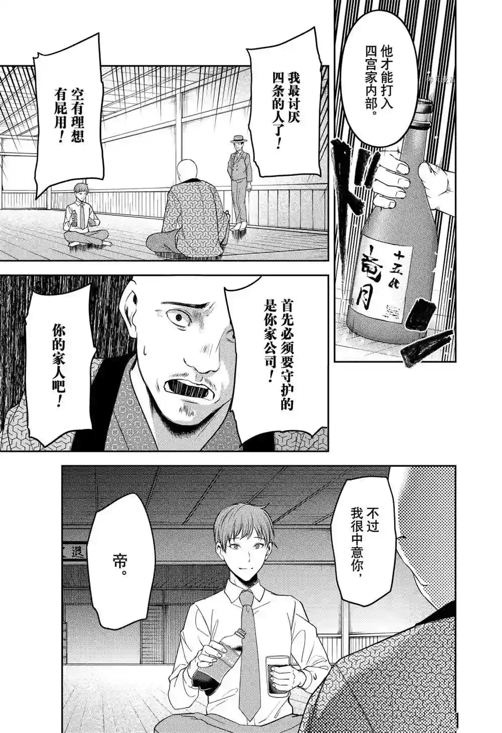 辉夜大小姐想让我告白 ~天才们的恋爱头脑战~周刊241