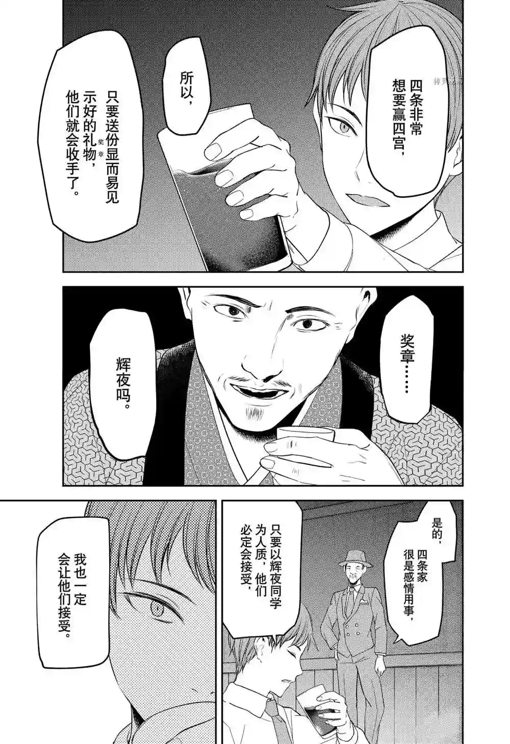 辉夜大小姐想让我告白 ~天才们的恋爱头脑战~周刊241