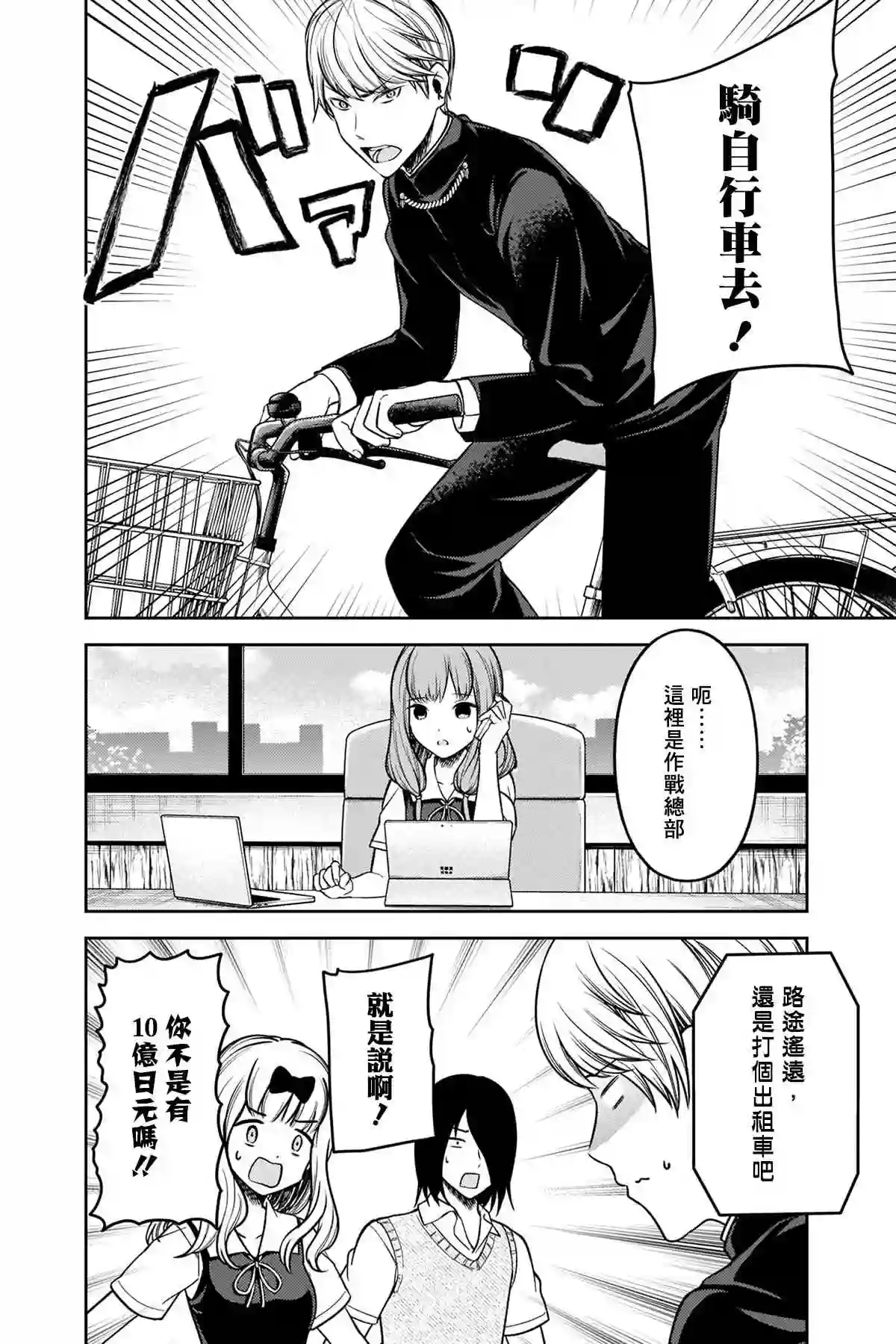 辉夜大小姐想让我告白 ~天才们的恋爱头脑战~周刊242