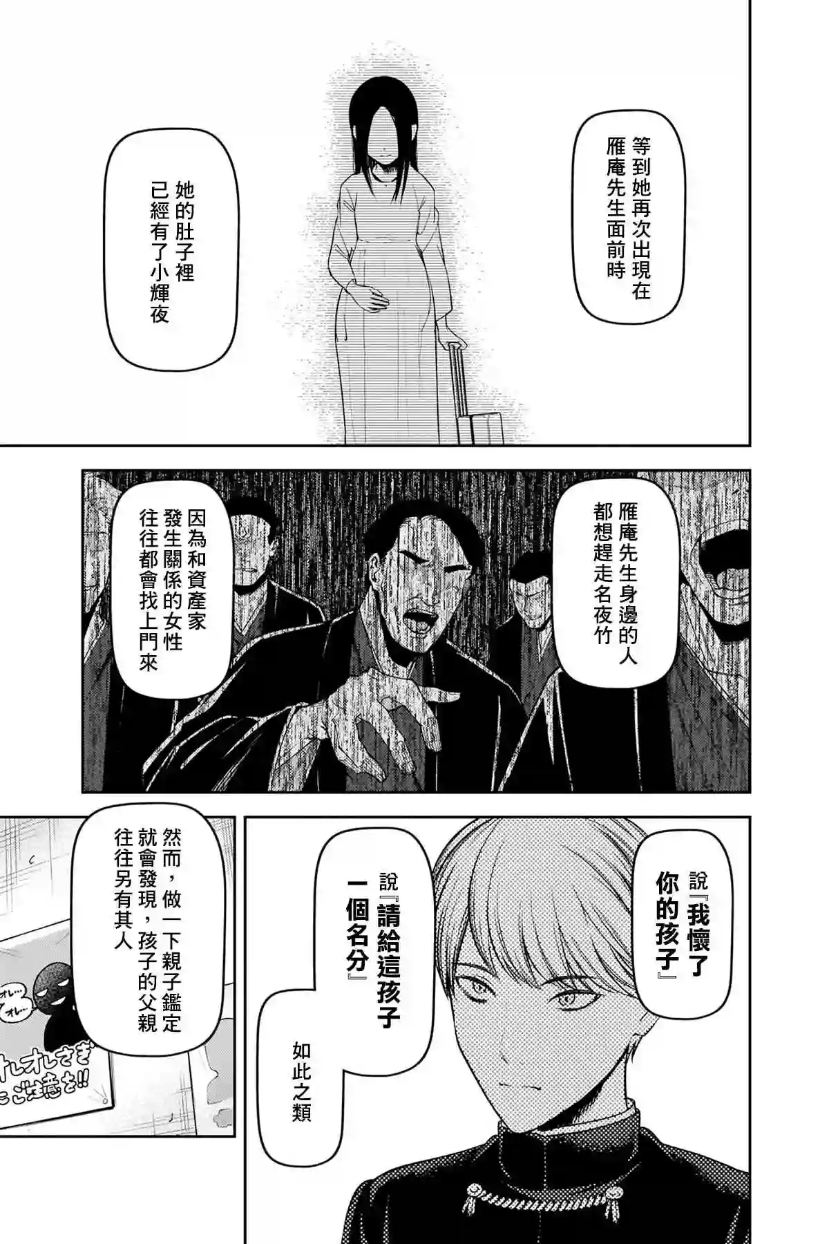 辉夜大小姐想让我告白 ~天才们的恋爱头脑战~周刊242