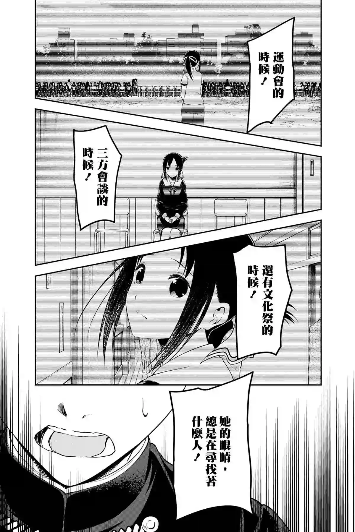辉夜大小姐想让我告白 ~天才们的恋爱头脑战~周刊242
