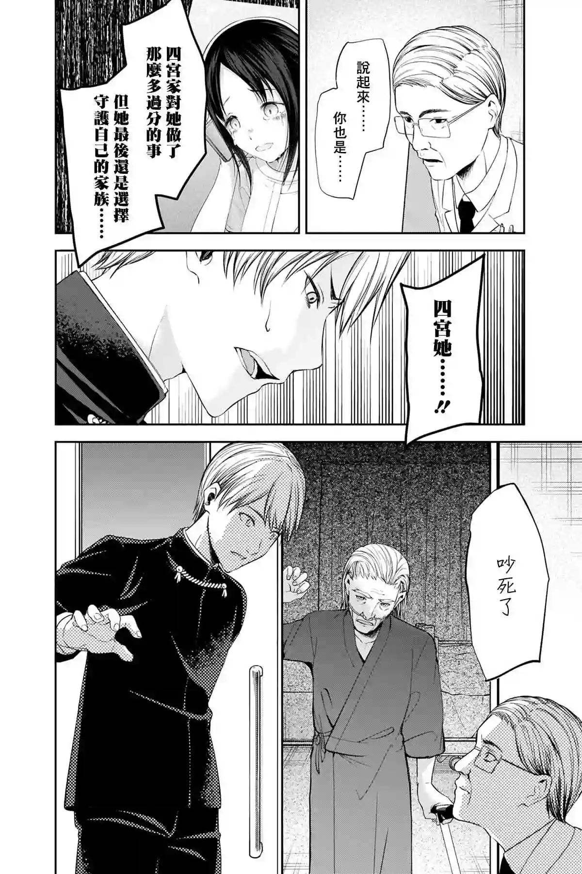 辉夜大小姐想让我告白 ~天才们的恋爱头脑战~周刊242