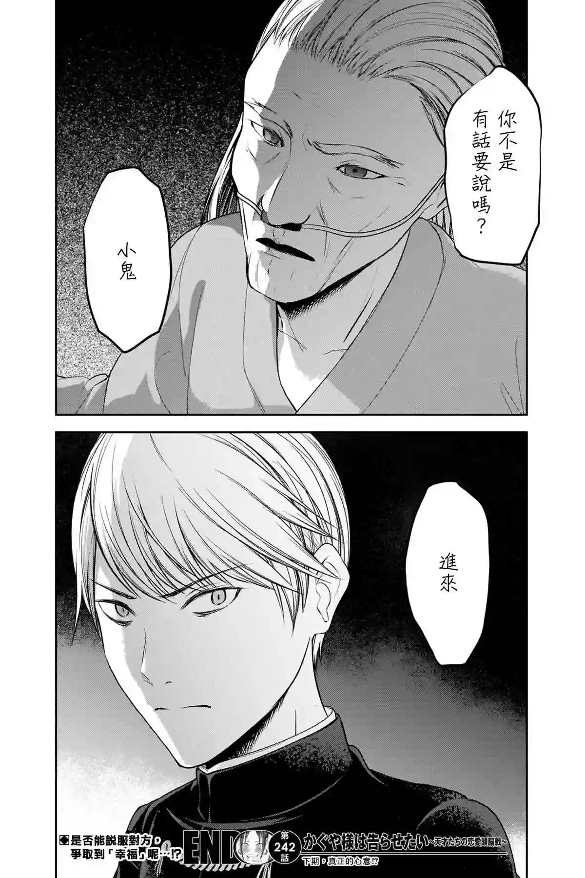 辉夜大小姐想让我告白 ~天才们的恋爱头脑战~周刊242