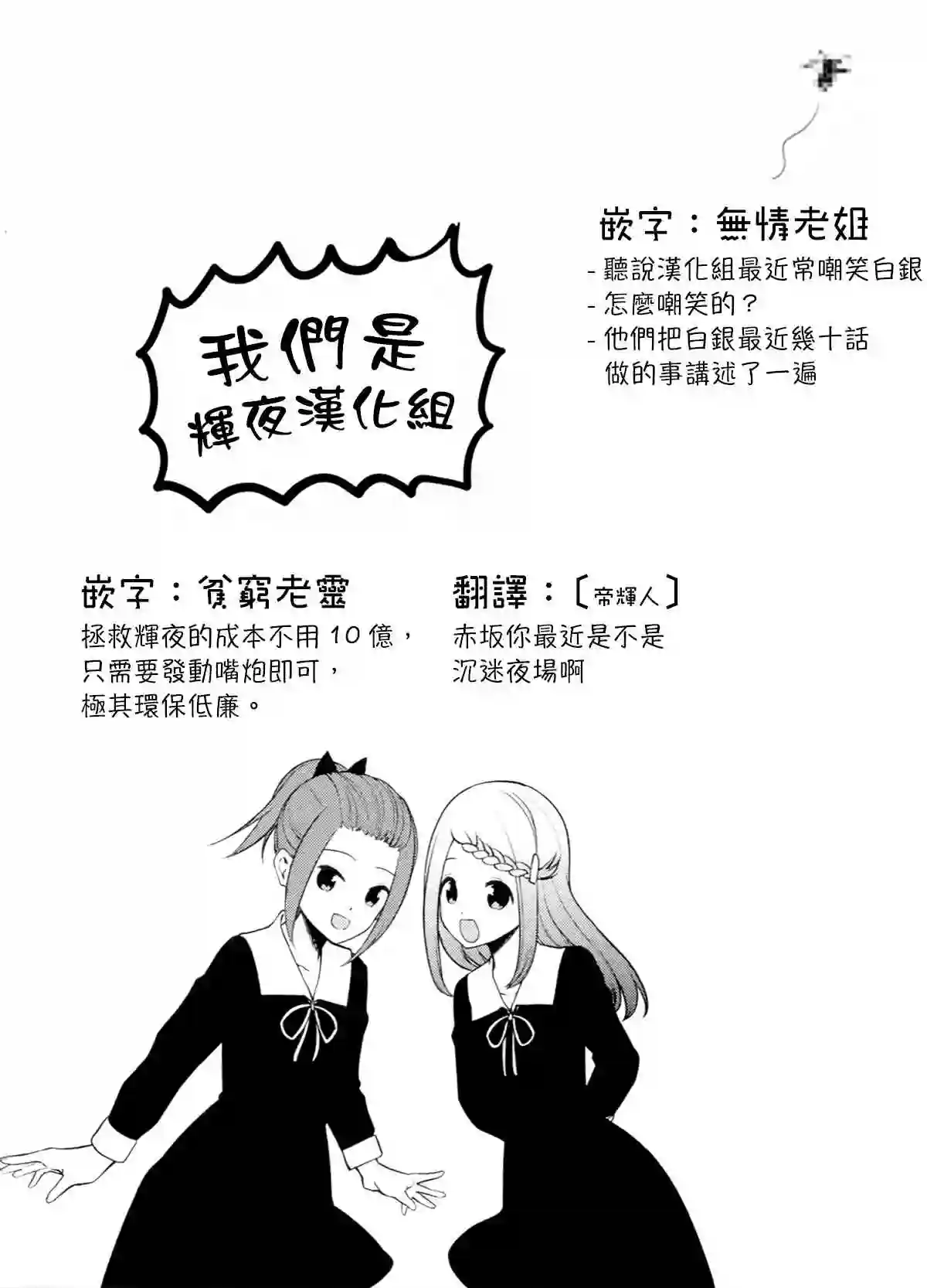 辉夜大小姐想让我告白 ~天才们的恋爱头脑战~周刊242