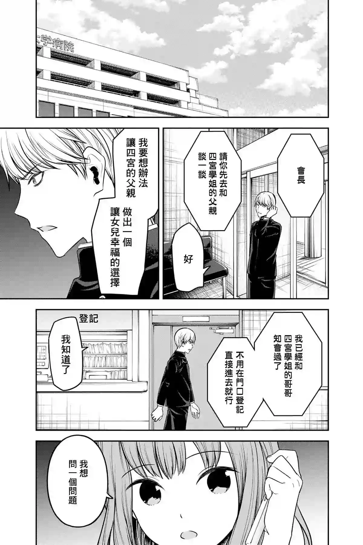 辉夜大小姐想让我告白 ~天才们的恋爱头脑战~周刊242