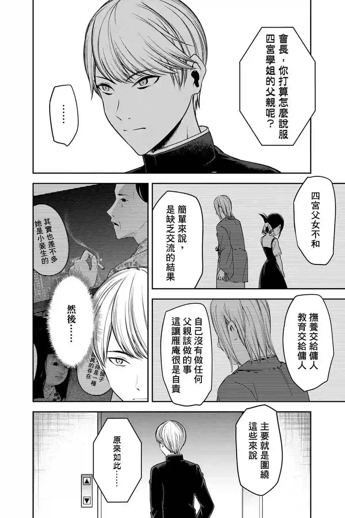 辉夜大小姐想让我告白 ~天才们的恋爱头脑战~周刊242