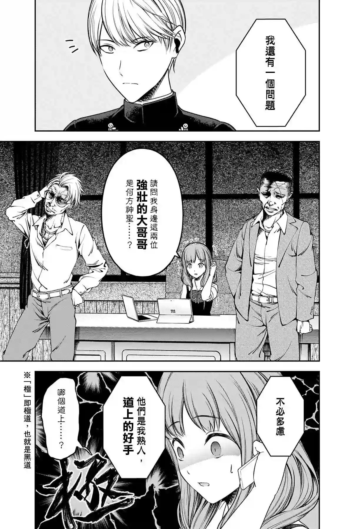 辉夜大小姐想让我告白 ~天才们的恋爱头脑战~周刊242