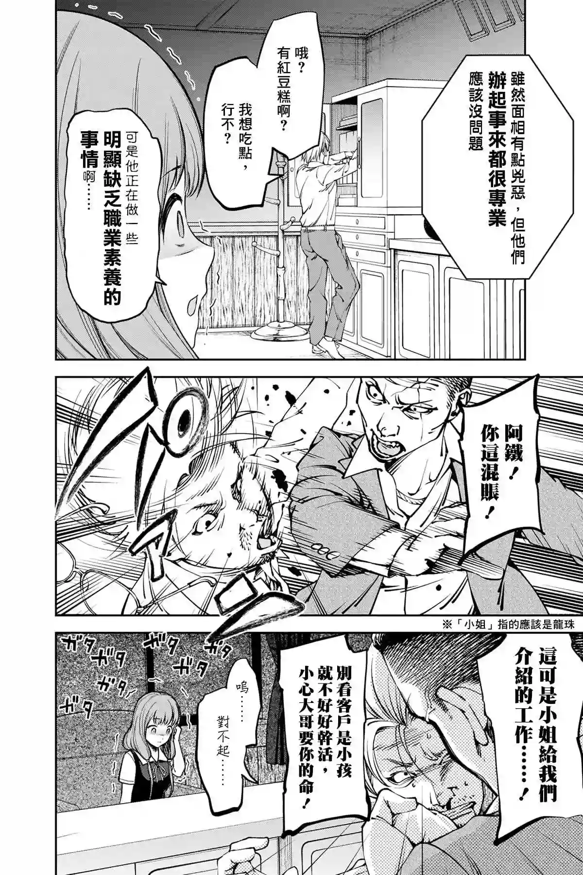 辉夜大小姐想让我告白 ~天才们的恋爱头脑战~周刊242