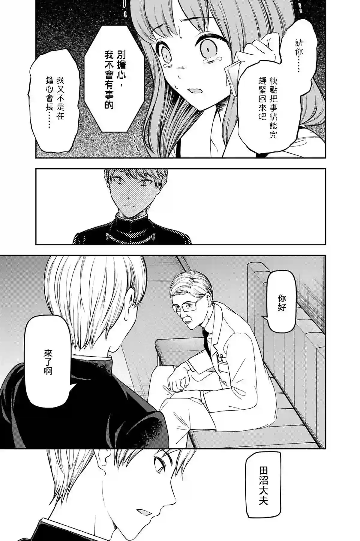 辉夜大小姐想让我告白 ~天才们的恋爱头脑战~周刊242