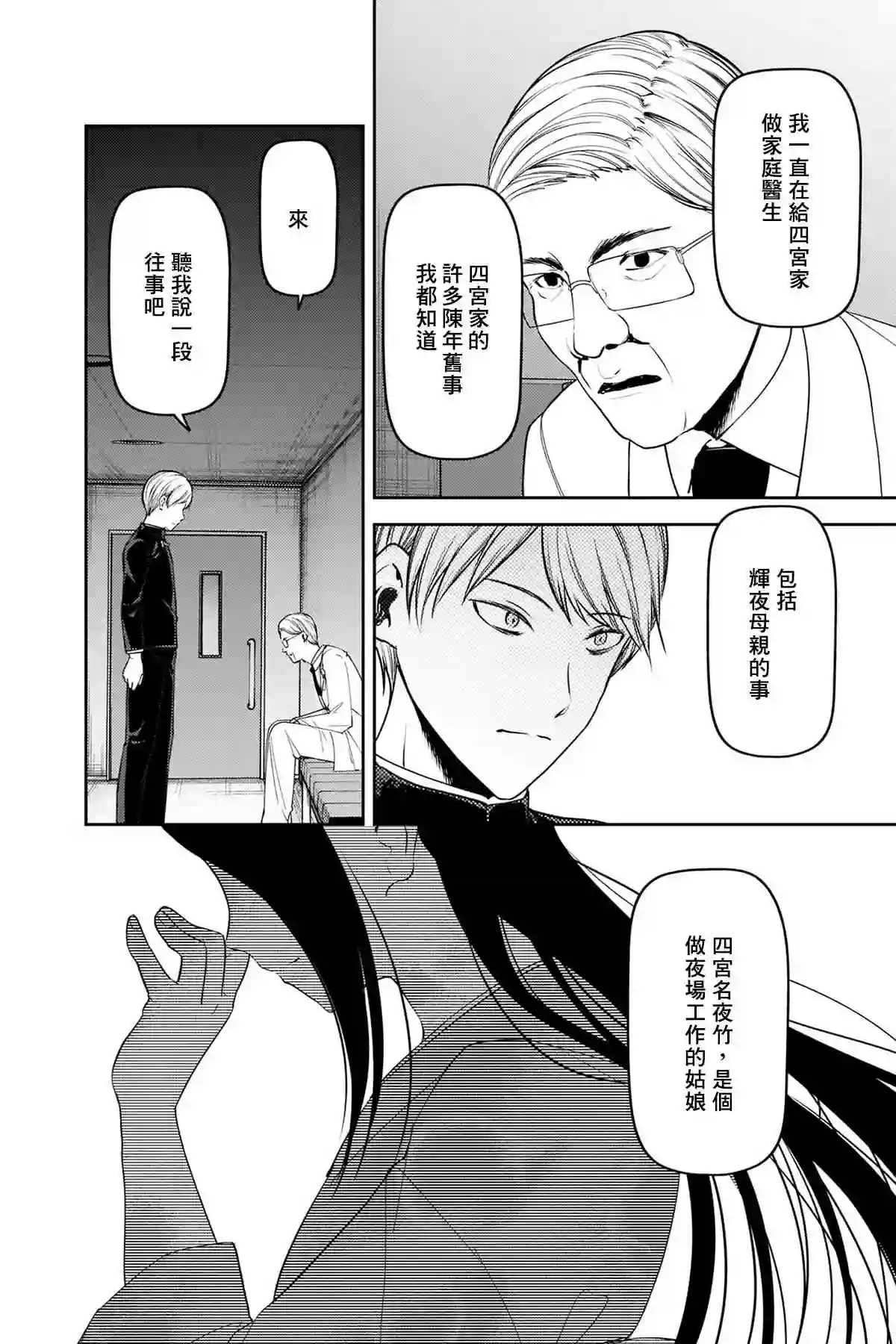 辉夜大小姐想让我告白 ~天才们的恋爱头脑战~周刊242