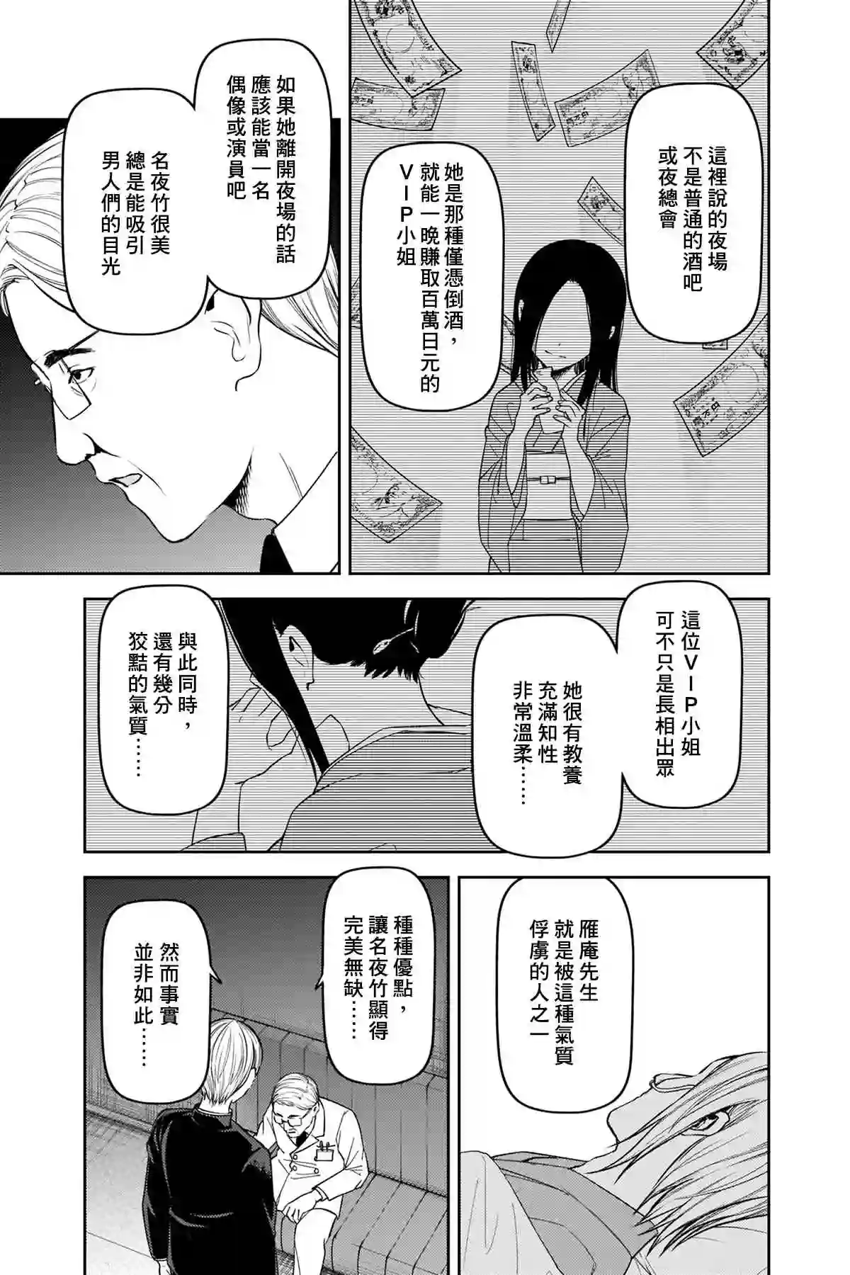 辉夜大小姐想让我告白 ~天才们的恋爱头脑战~周刊242
