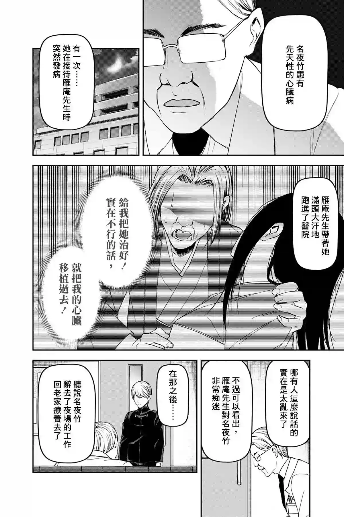 辉夜大小姐想让我告白 ~天才们的恋爱头脑战~周刊242