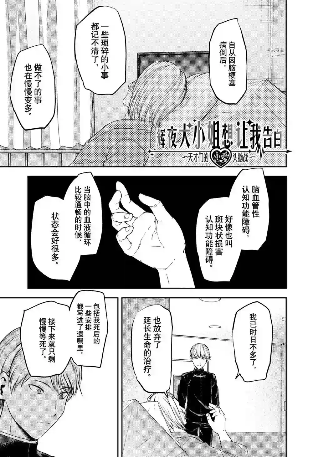 辉夜大小姐想让我告白 ~天才们的恋爱头脑战~周刊243