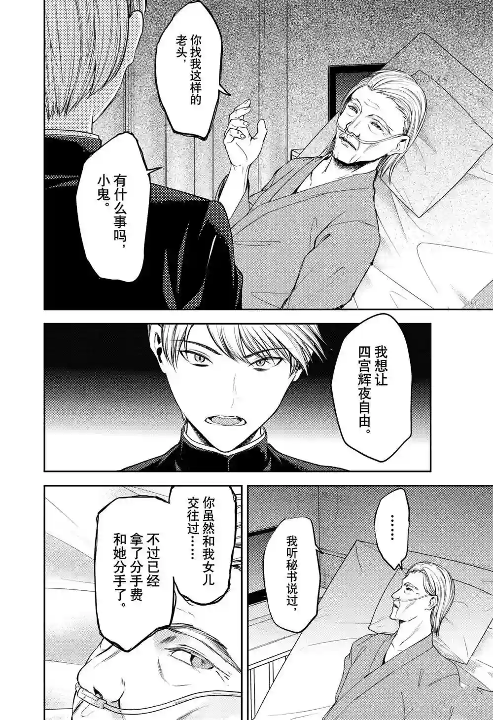 辉夜大小姐想让我告白 ~天才们的恋爱头脑战~周刊243