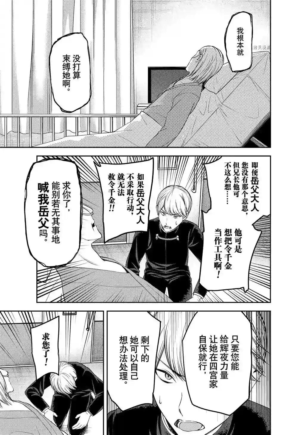 辉夜大小姐想让我告白 ~天才们的恋爱头脑战~周刊243