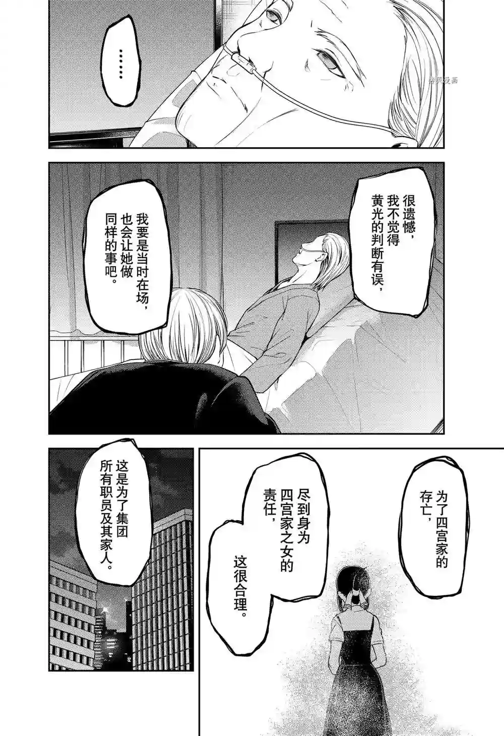 辉夜大小姐想让我告白 ~天才们的恋爱头脑战~周刊243