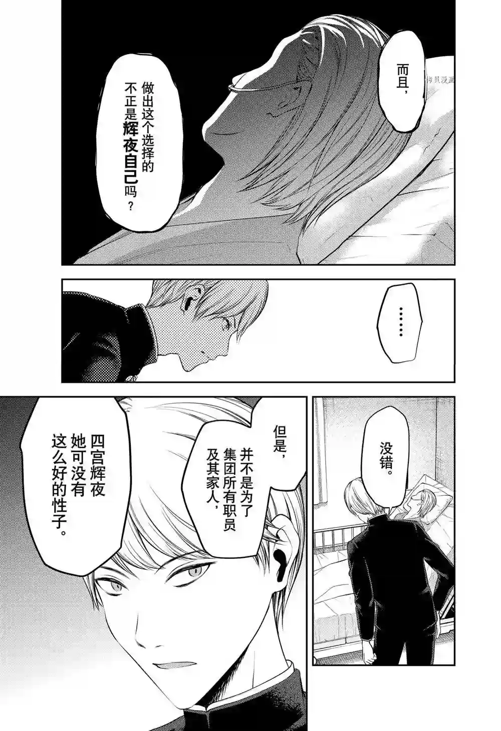 辉夜大小姐想让我告白 ~天才们的恋爱头脑战~周刊243