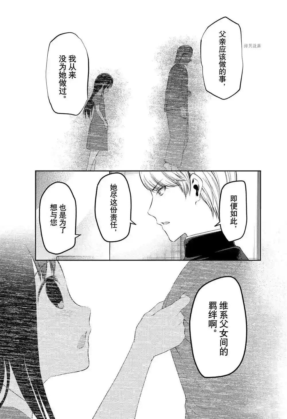辉夜大小姐想让我告白 ~天才们的恋爱头脑战~周刊243
