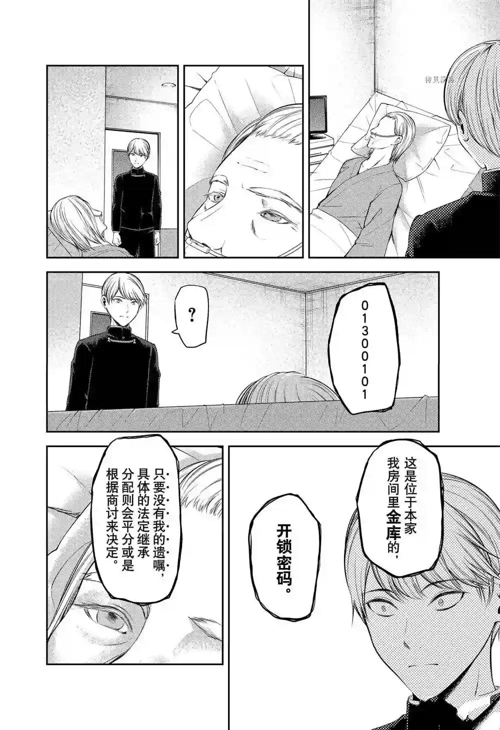 辉夜大小姐想让我告白 ~天才们的恋爱头脑战~周刊243