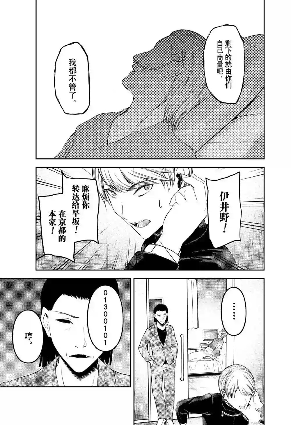 辉夜大小姐想让我告白 ~天才们的恋爱头脑战~周刊243