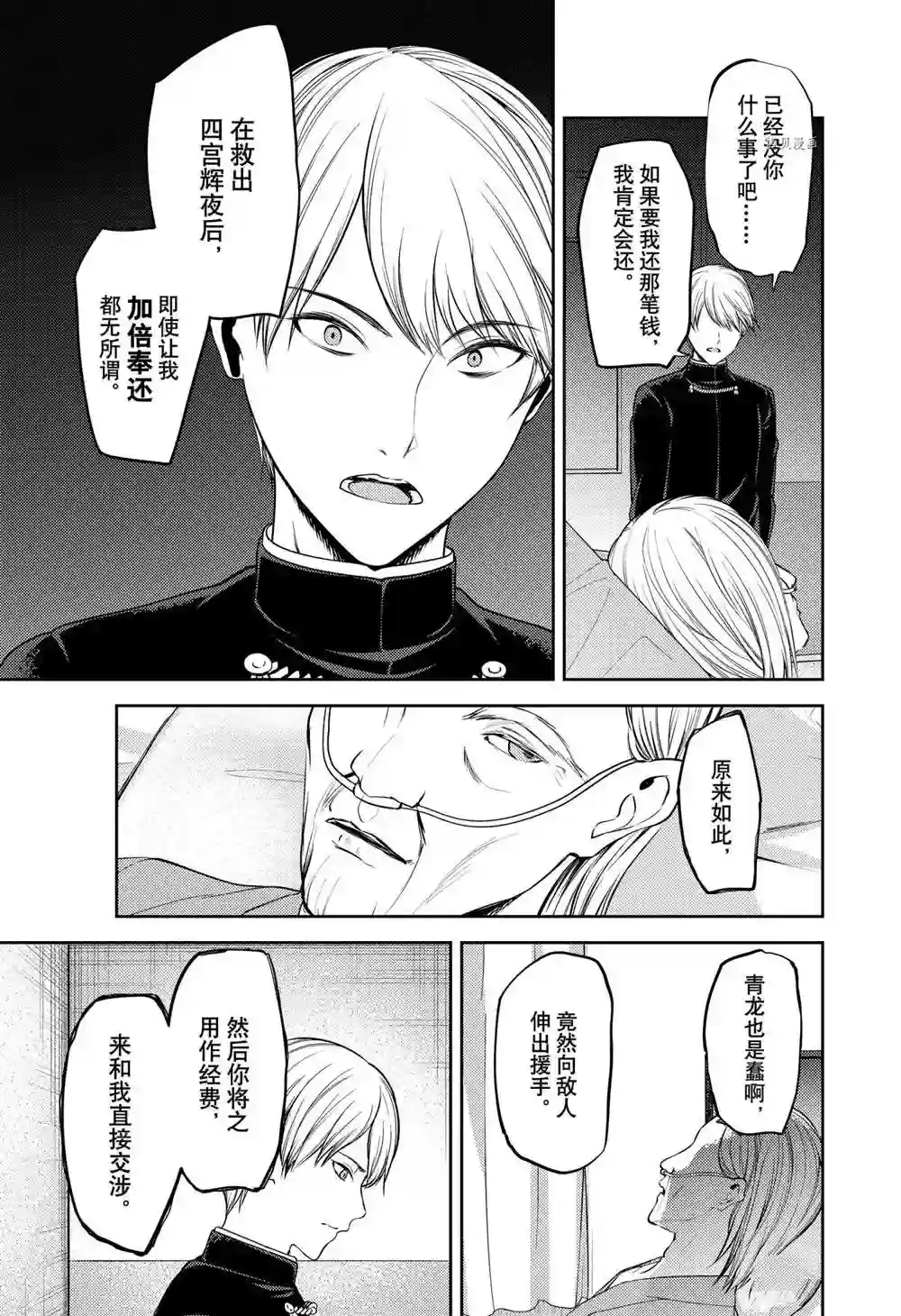 辉夜大小姐想让我告白 ~天才们的恋爱头脑战~周刊243