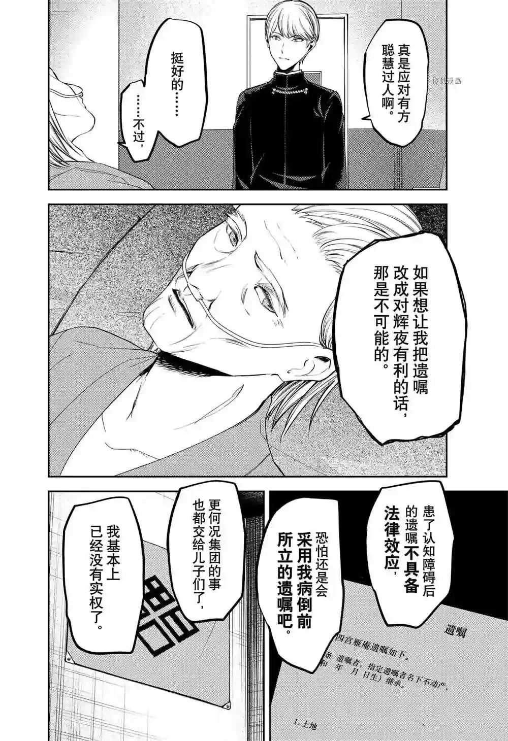 辉夜大小姐想让我告白 ~天才们的恋爱头脑战~周刊243