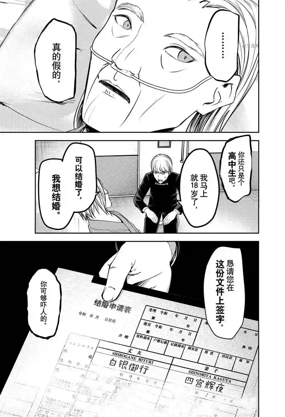 辉夜大小姐想让我告白 ~天才们的恋爱头脑战~周刊243