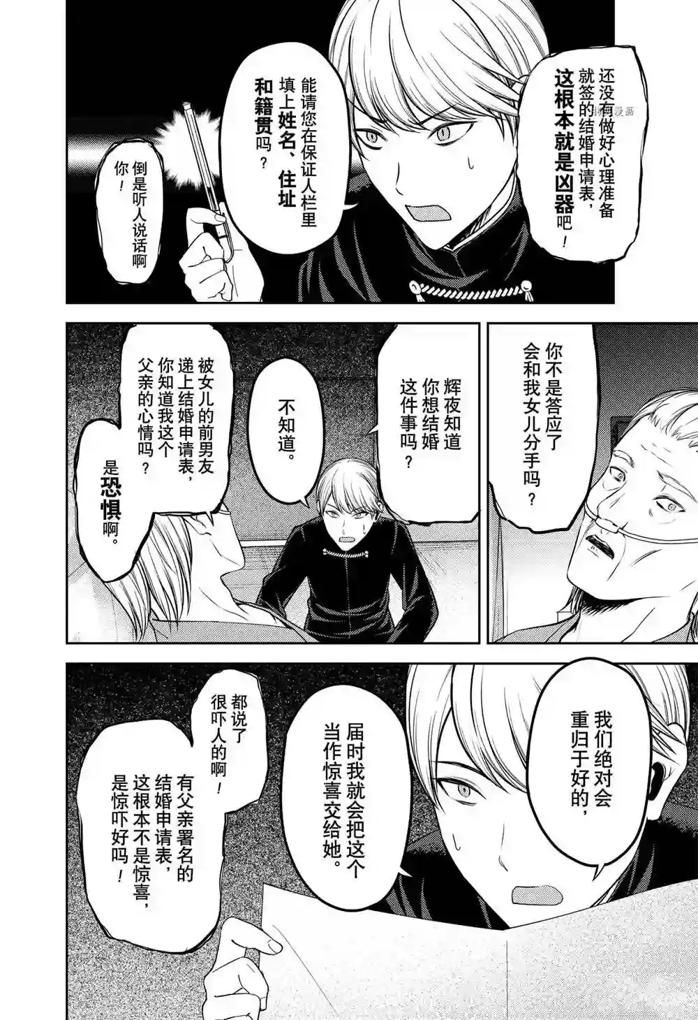 辉夜大小姐想让我告白 ~天才们的恋爱头脑战~周刊243