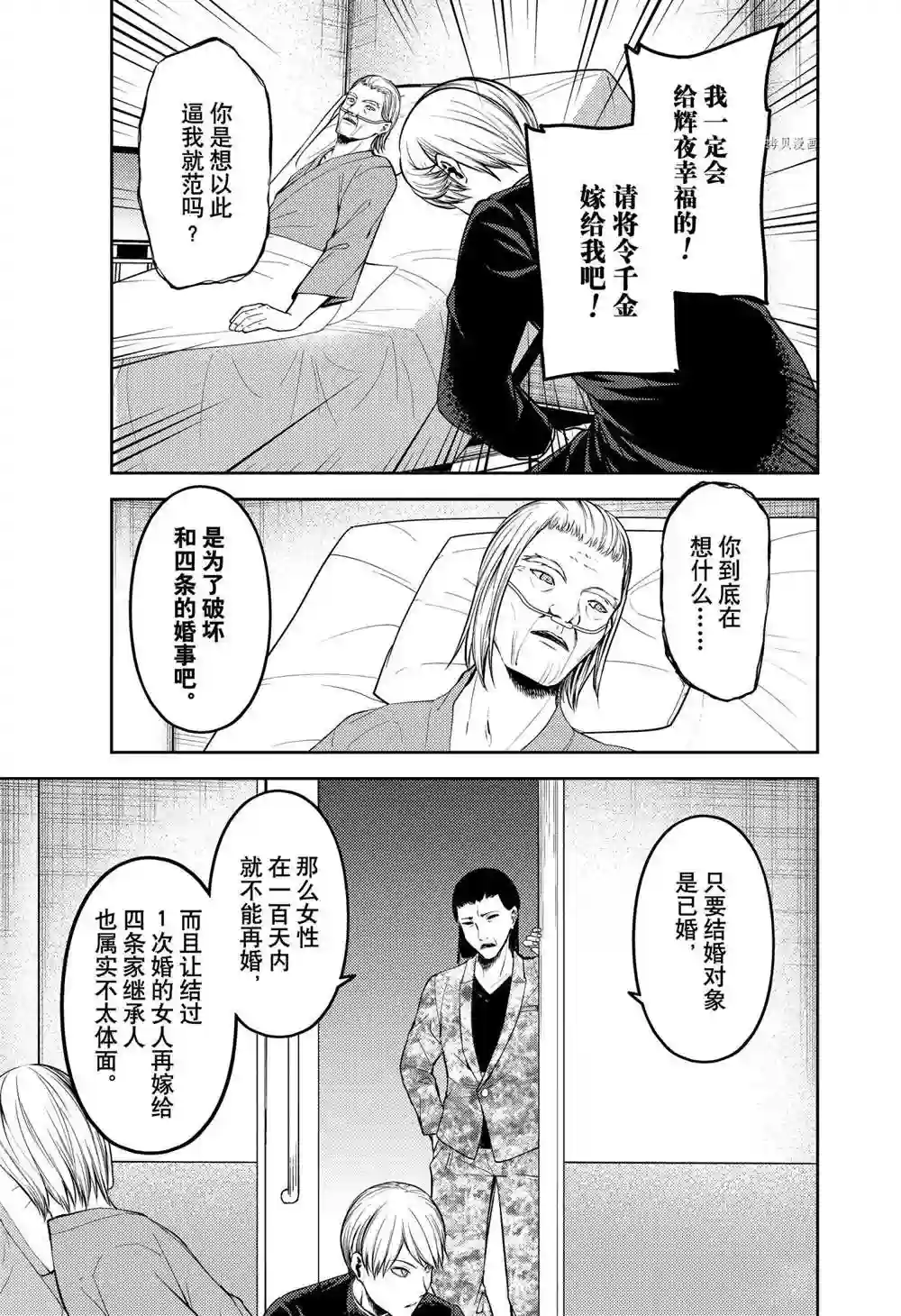 辉夜大小姐想让我告白 ~天才们的恋爱头脑战~周刊243